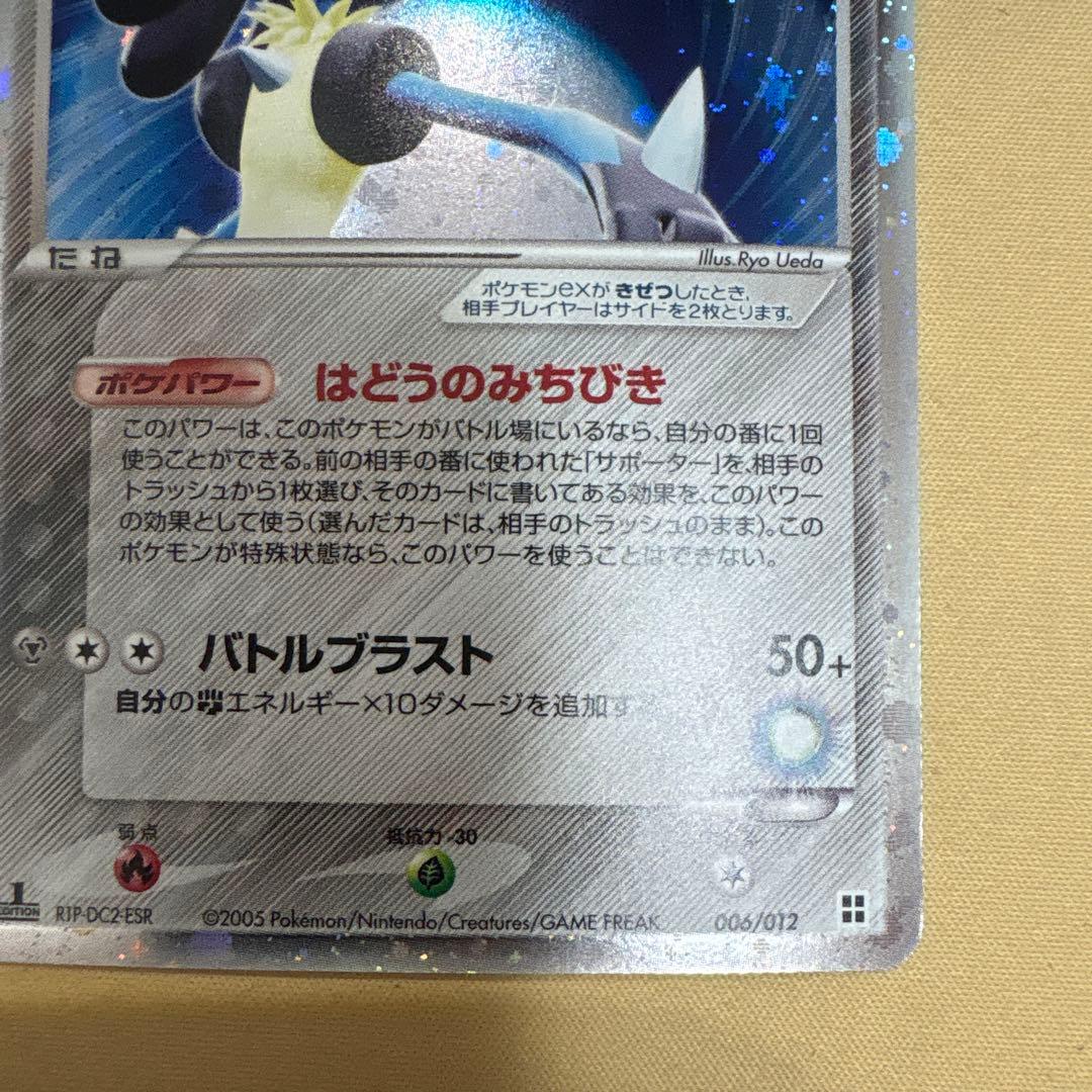 波導のルカリオ ex マスターキット 006/012