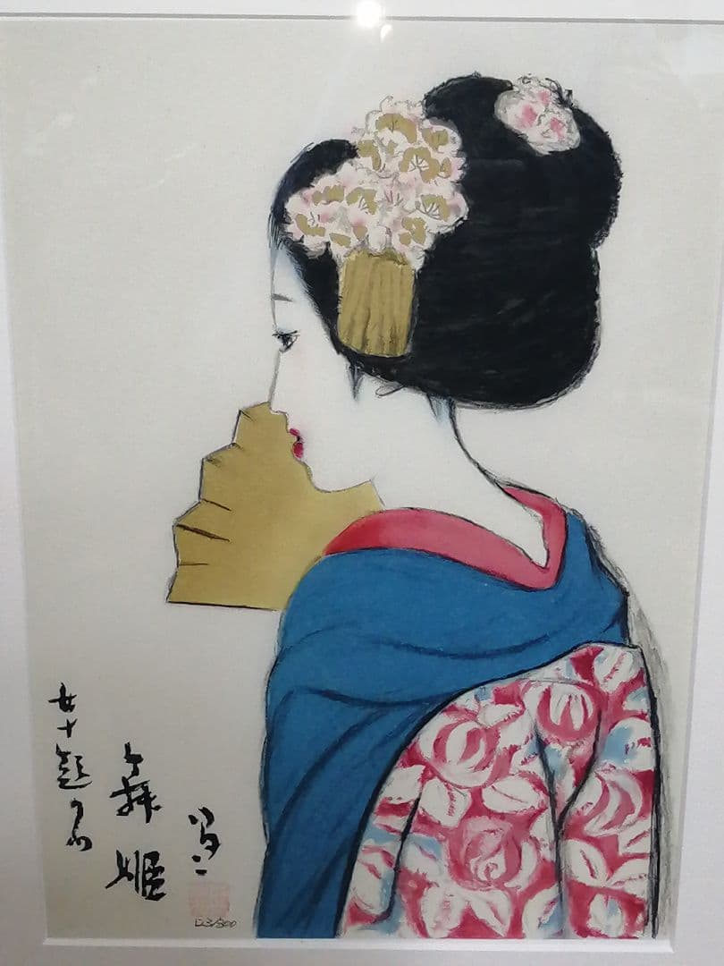 「舞姫」 竹久夢二 日芸版画院 版画 限定300枚 ナンバー123/300
