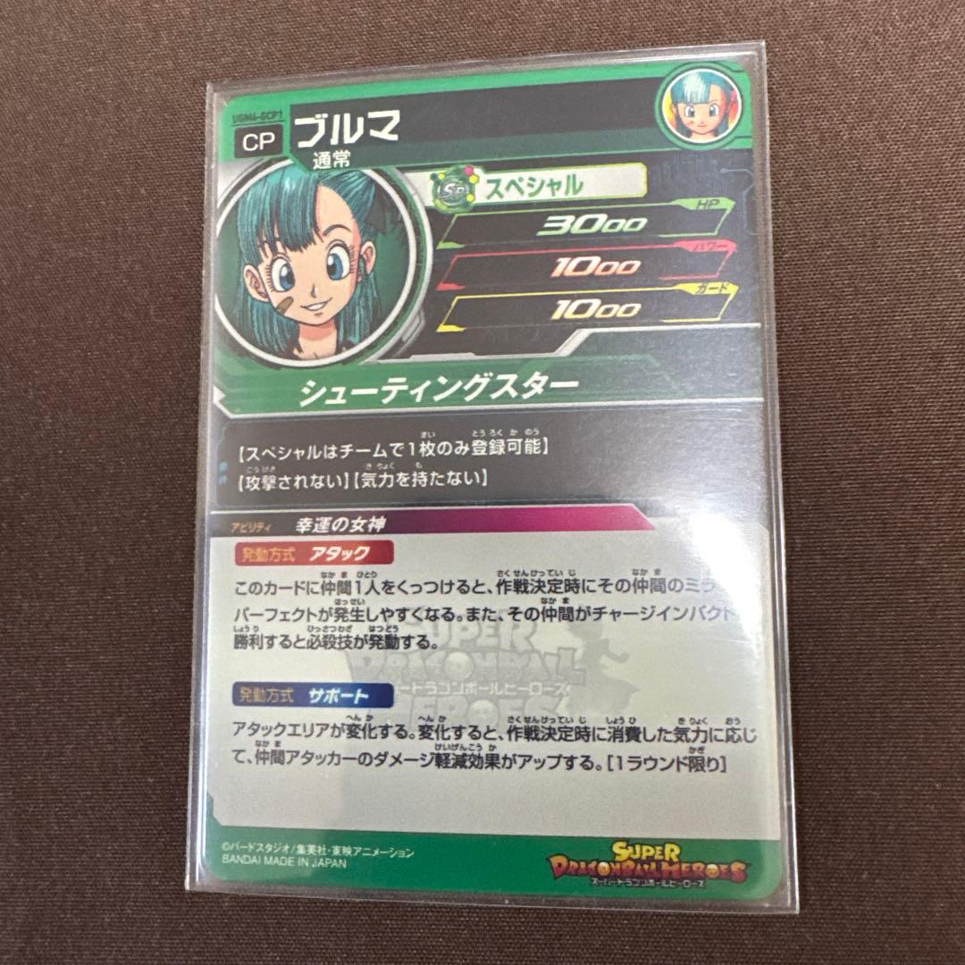 スーパードラゴンボールヒーローズ　GCPコンプセット