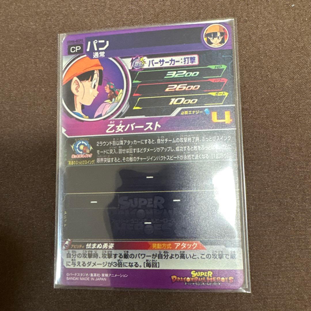 スーパードラゴンボールヒーローズ　GCPコンプセット