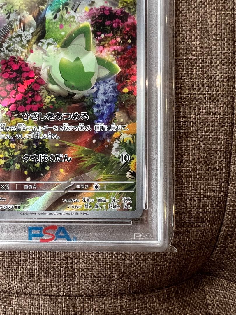 【PSA】ニャオハ ar トレプレットビート ゾロ目 末尾888