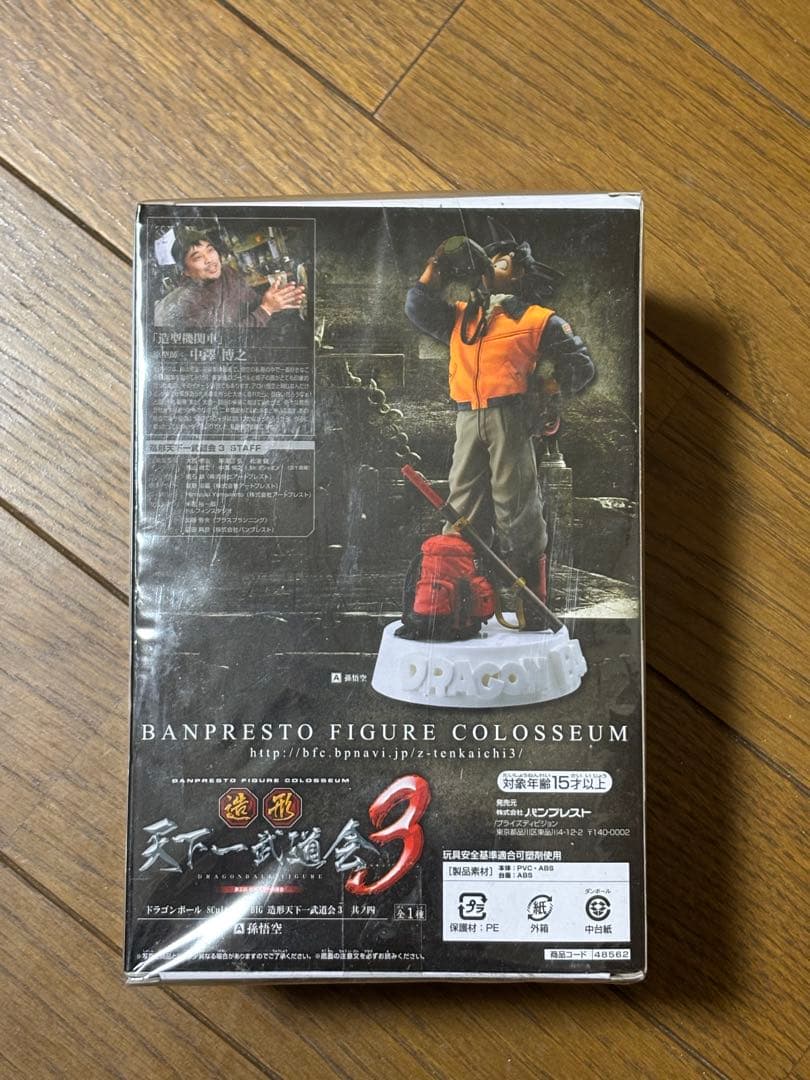 ドラゴンボール SCulturesBIG 造形天下一武道会 孫悟空 フィギュア