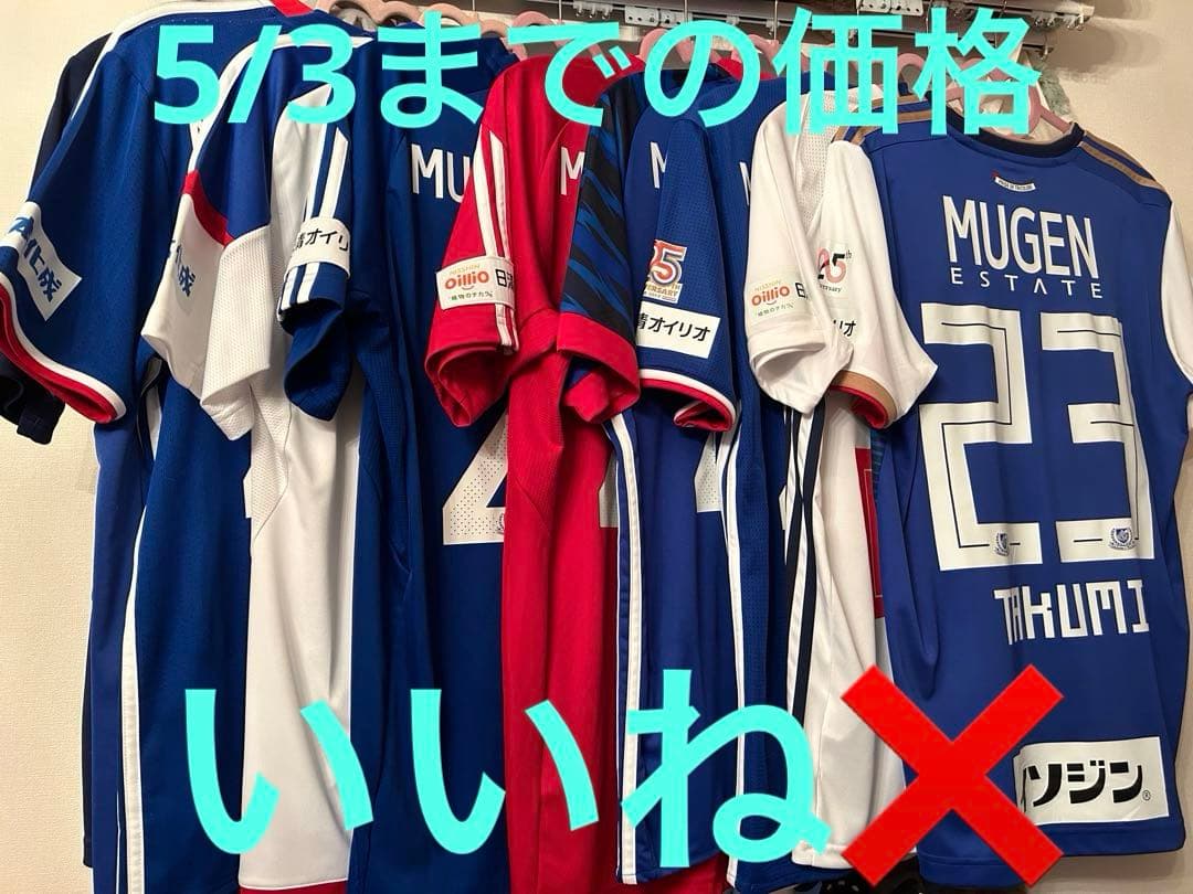 【最終値下げ】横浜Fマリノス 下平匠 adidasユニホーム7着 まとめ売り