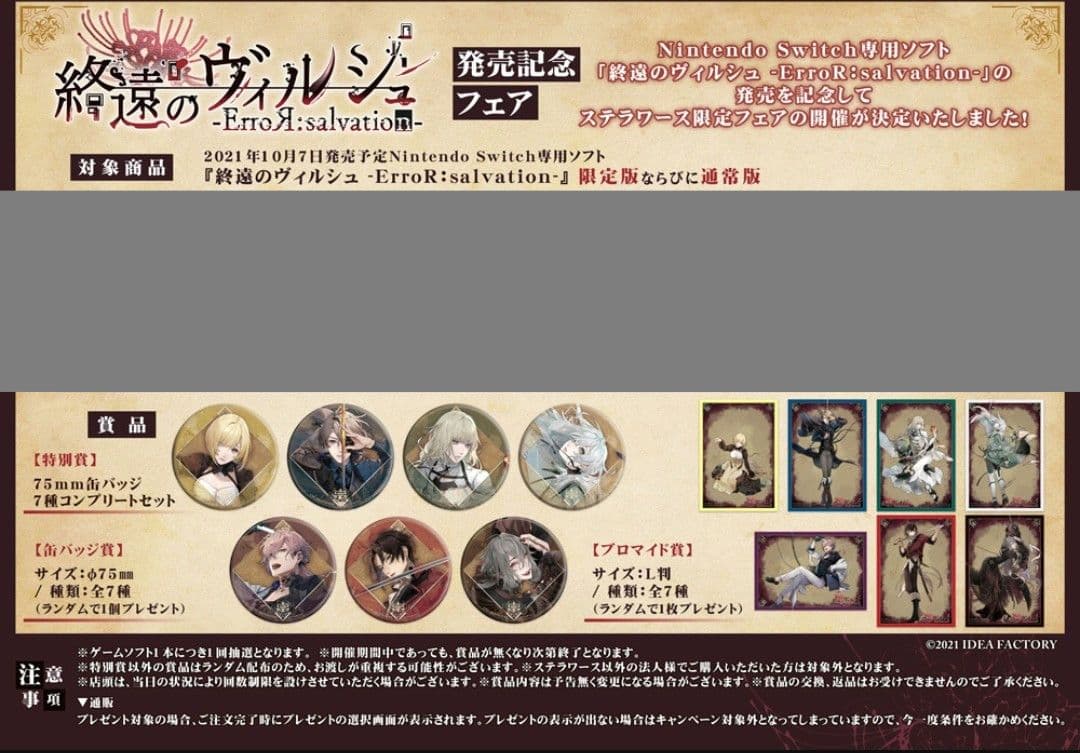 終ヴィル　発売記念缶バッジ　マティス