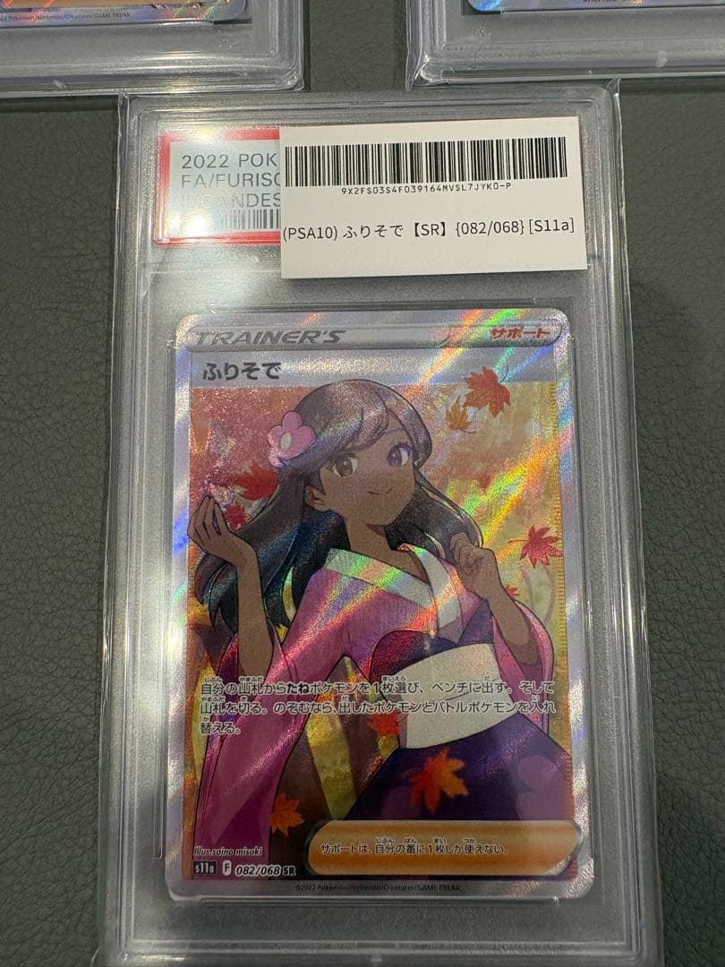 スズナ、ふりそで、メロン PSA10まとめ売り