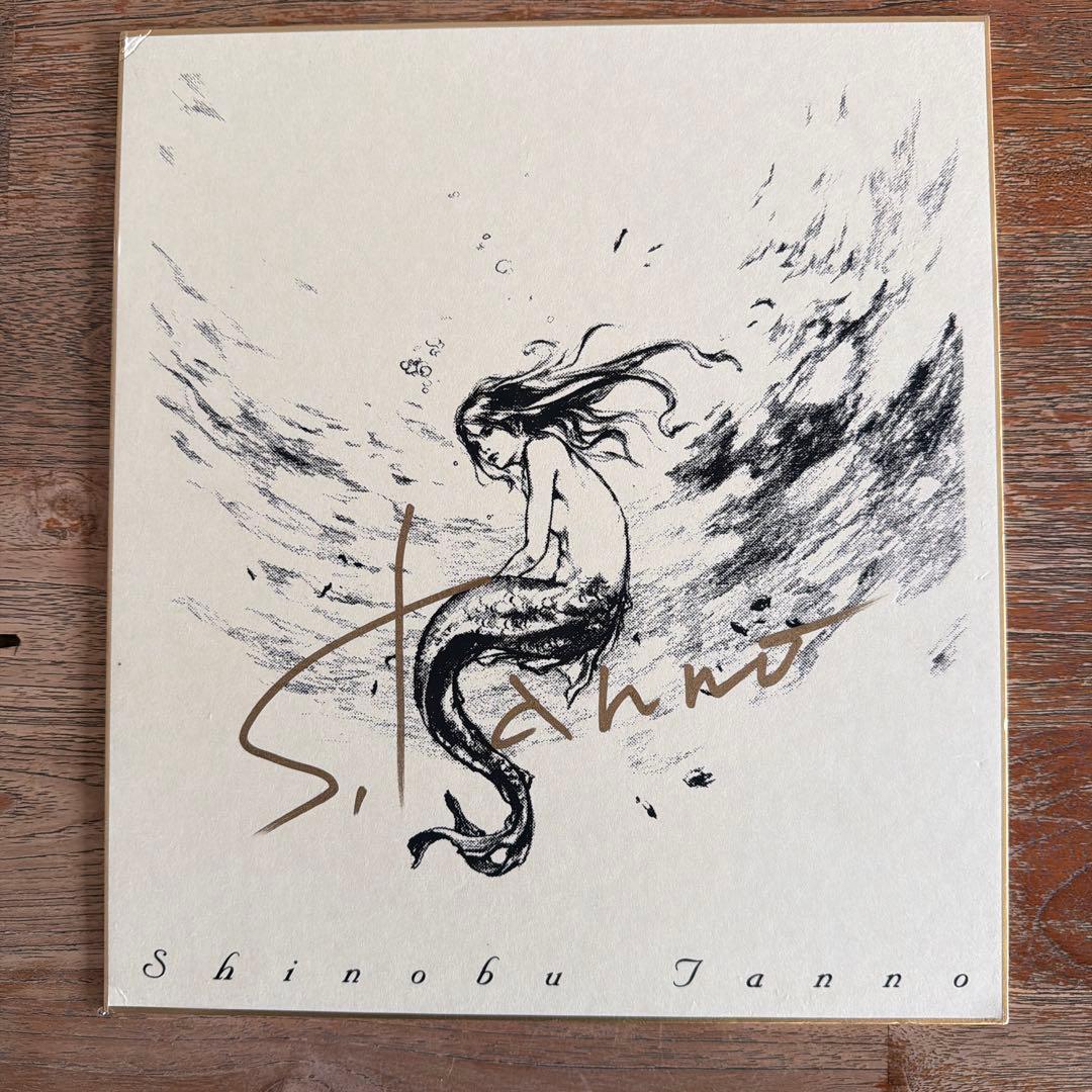 丹野忍　直筆サイン色紙