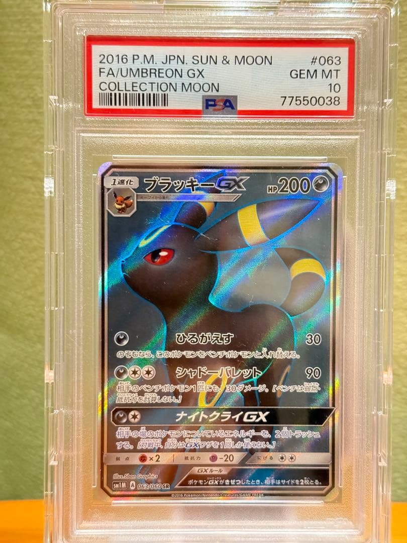 ブラッキーGX ssr PSA10