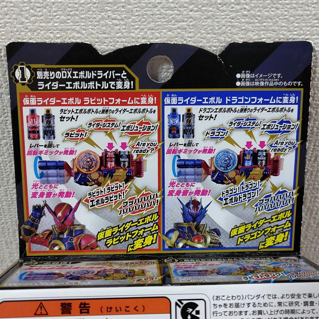 DXエボルドライバー　ラビットエボルボトル　ドラゴンエボルボトル