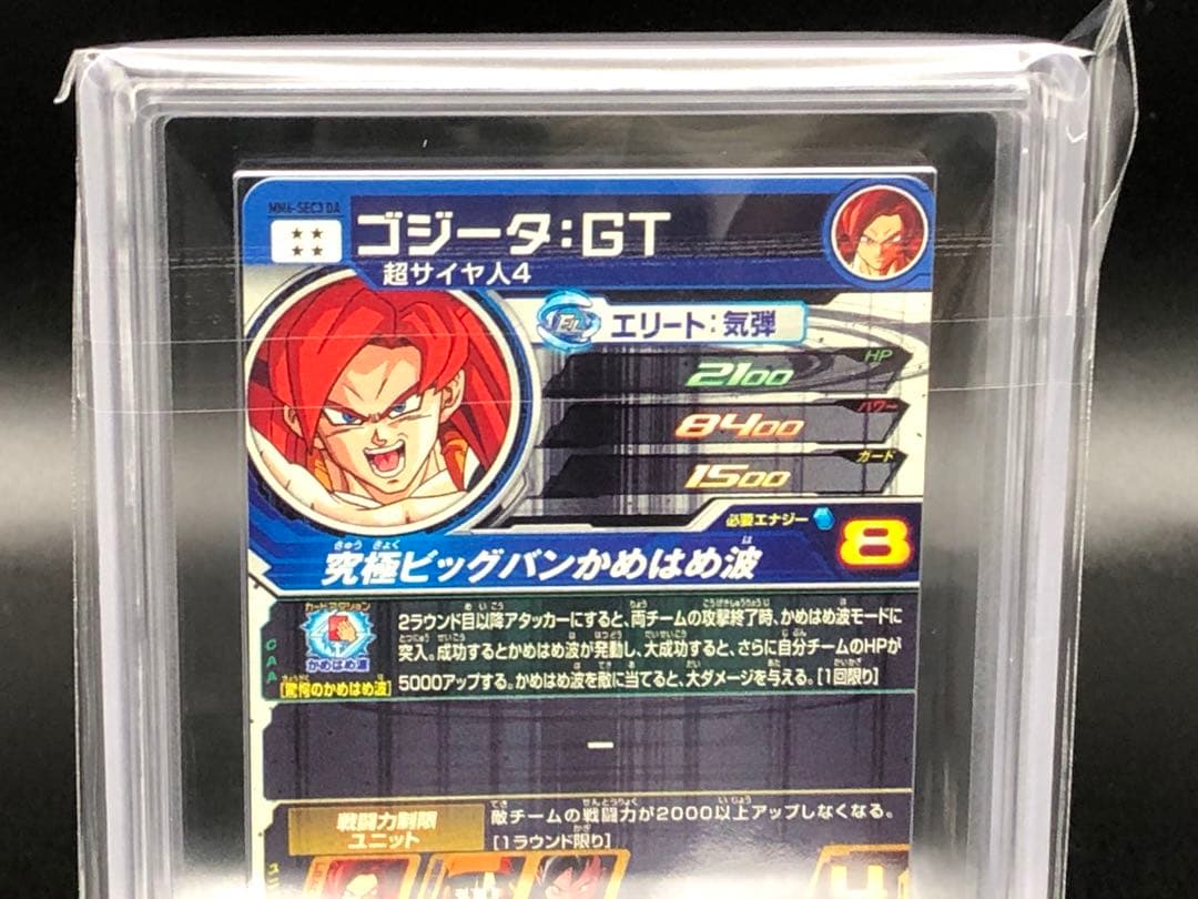 SDBH・ARS10+)ゴジータ：GT