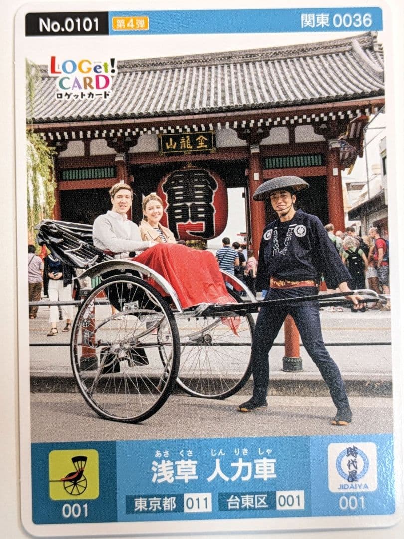 ロゲットカード 浅草 人力車 4枚