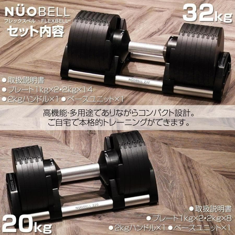 フレックスベル 20kg 単品 (NUO 正規代理店品) 可変式ダンベル 筋トレ