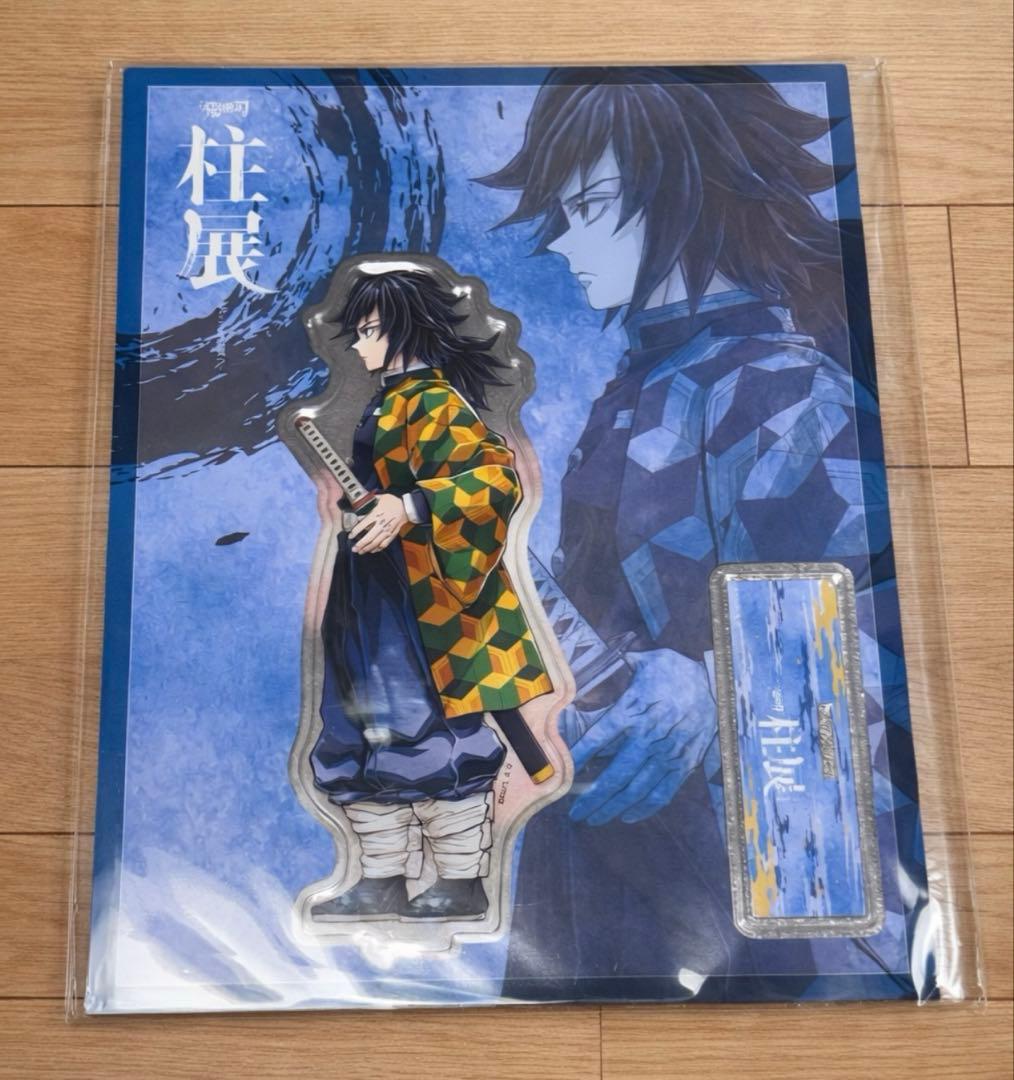 鬼滅の刃　柱展　アクリルスタンド　冨岡義勇