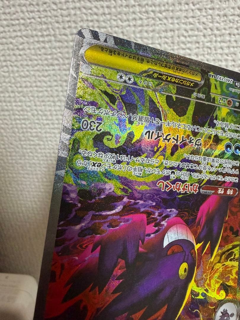 メガゲンガーEX ポケモンカード　SAR