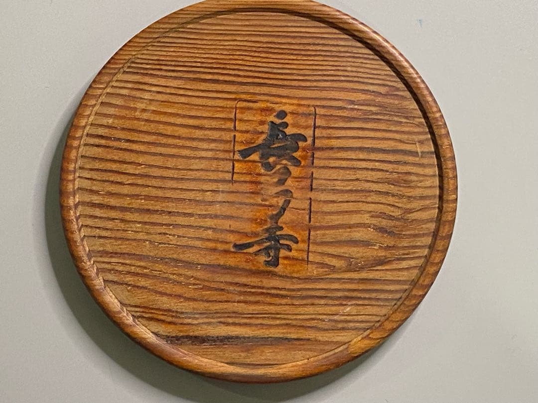 長弓寺　古材肥松銘々皿五客
