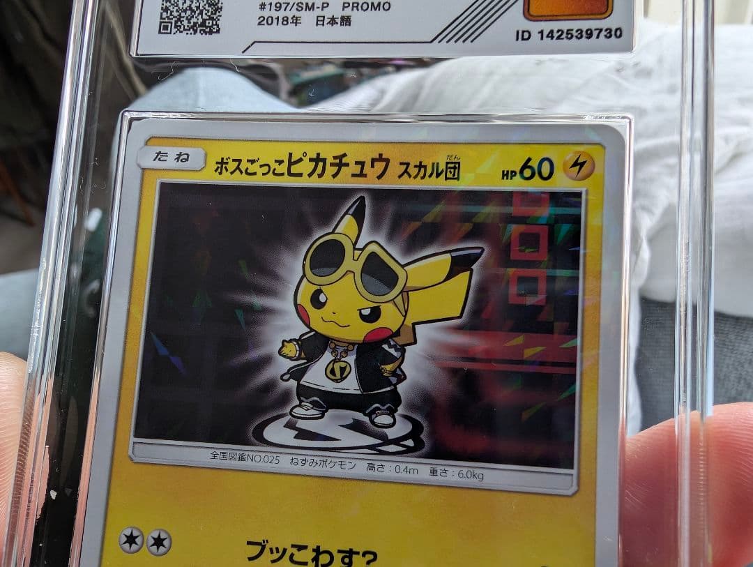 ボスごっこピカチュウ　スカル団　ギンガ団　美品　vss鑑定 8 8.5 美品