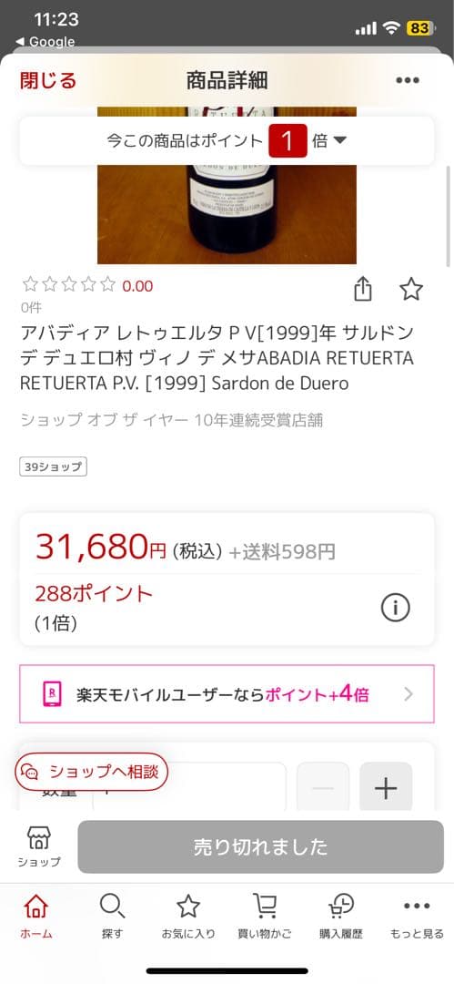 ABADIA RETUERTA アバディア レトゥエルタ PV 1999