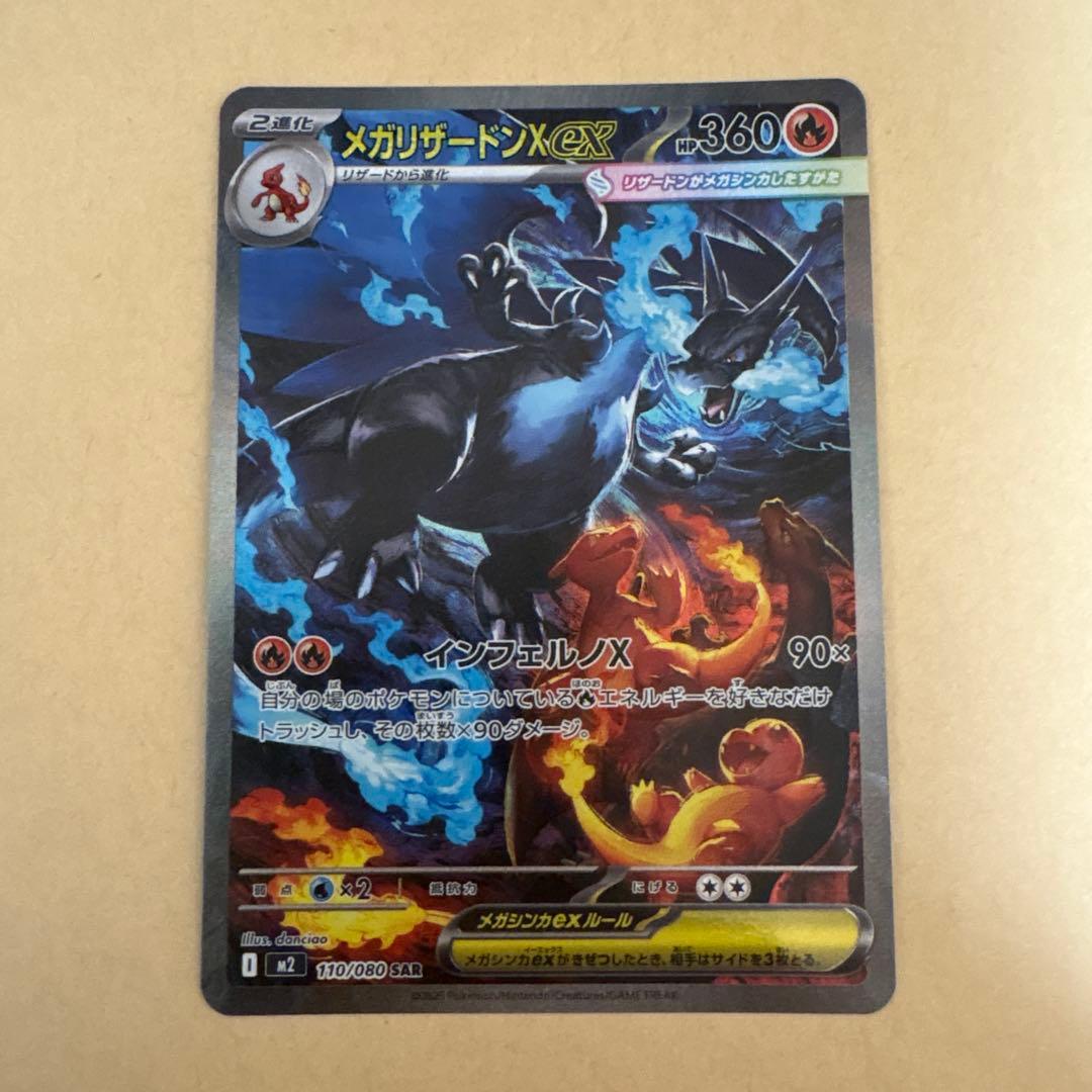 メガリザードン ex SAR インフェルノx ポケモンカード