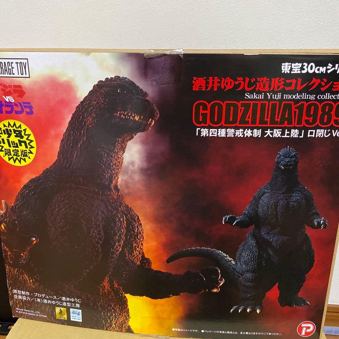 酒井ゆうじ造形コレクション　　ゴジラ1989 口閉じ　　注意:光りません
