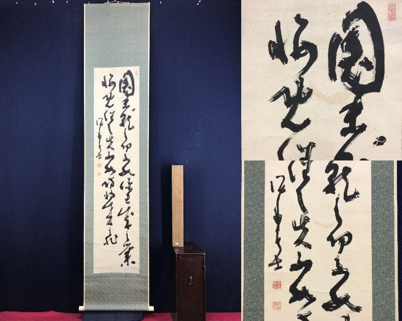 真作/高橋泥舟/五言絶句/二行書/掛軸/名家伝来AH-551