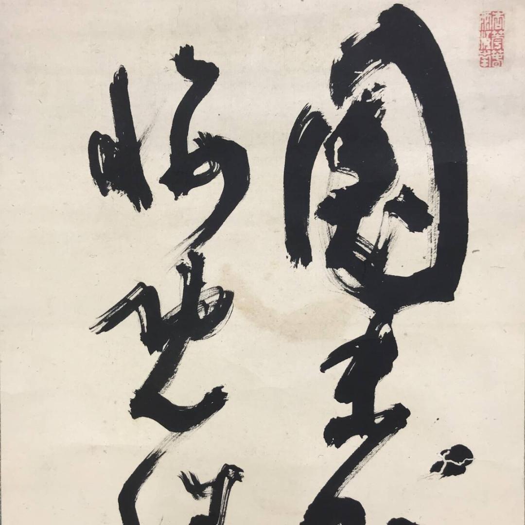 真作/高橋泥舟/五言絶句/二行書/掛軸/名家伝来AH-551