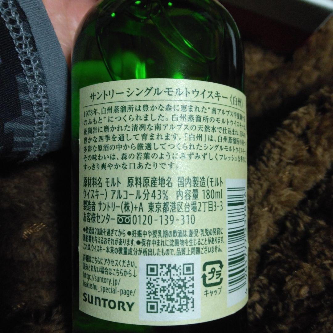 山崎・白州 シングルモルトウイスキー各2本合計4本 新品未開封　ミニボトル180