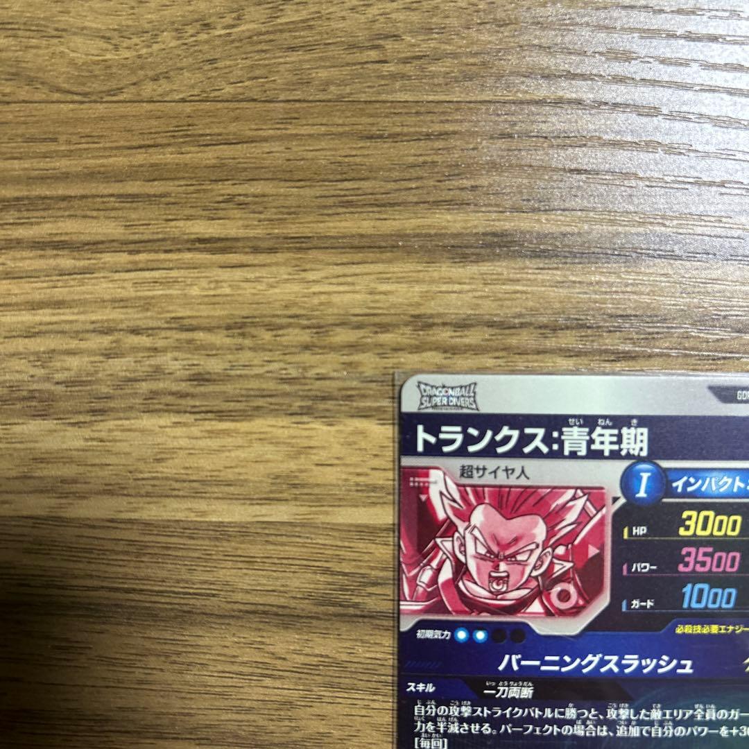 ドラゴンボールスーパーダイバーズ　トランクス青年期　GDR⭐︎ パラレル