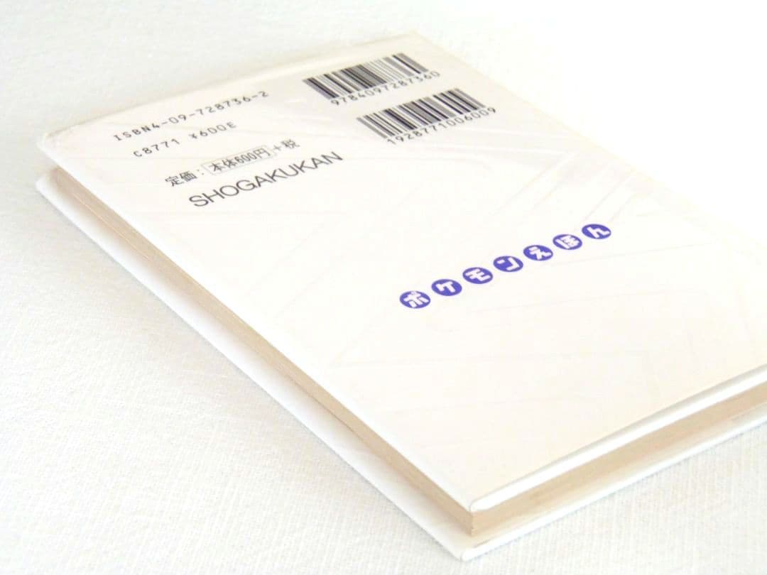 【初版】【カバー付き】 ポケモンえほん　ワンリキー