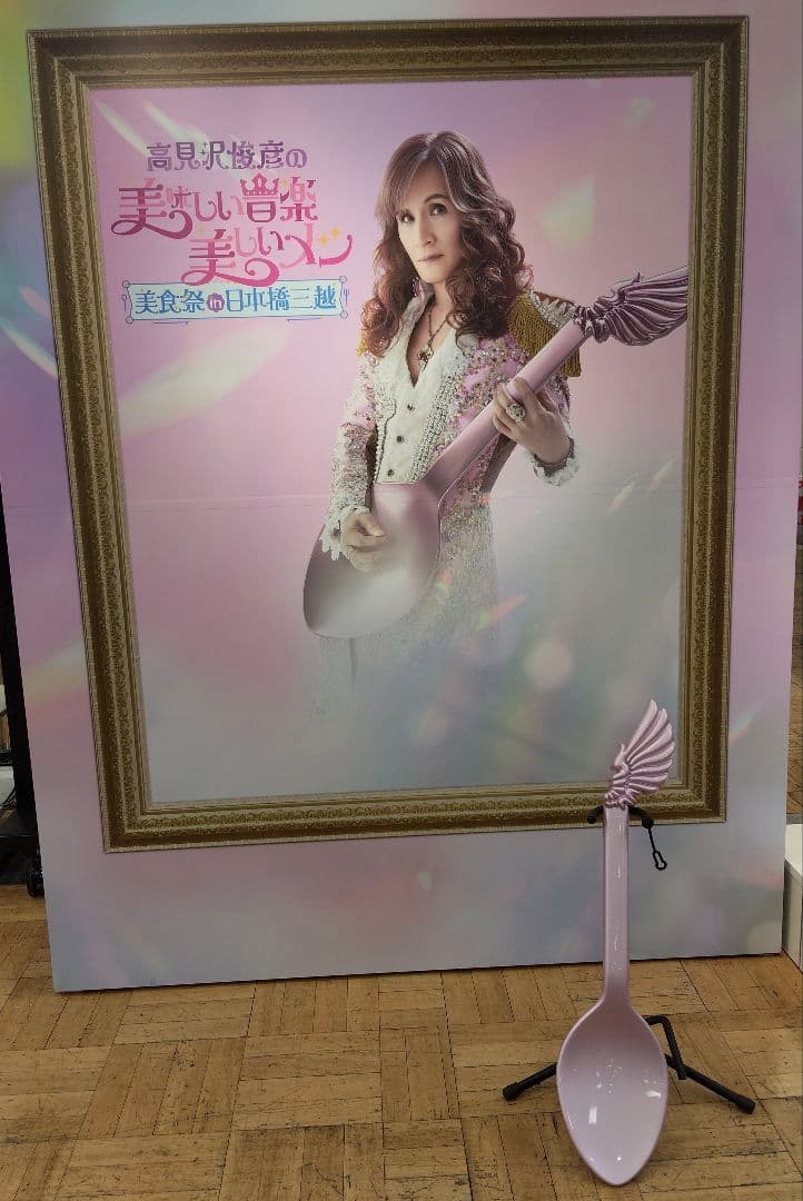 高見沢俊彦の美味しい音楽 エンジェルスプーン＆フォークセット日本橋三越ALFEE