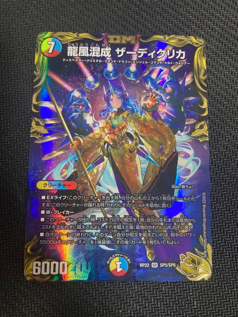 龍風混成ザーディクリカ　金トレジャー　デュエマ