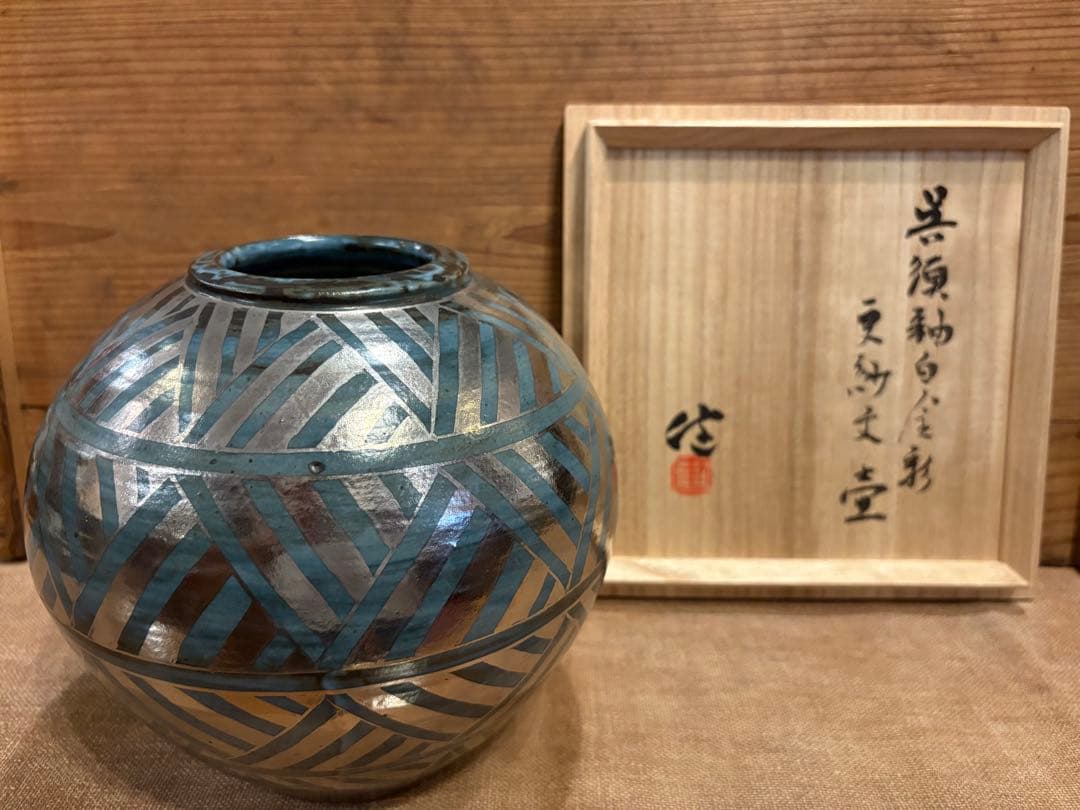 松崎健　呉須釉白金彩更紗文壷　共箱　未使用品