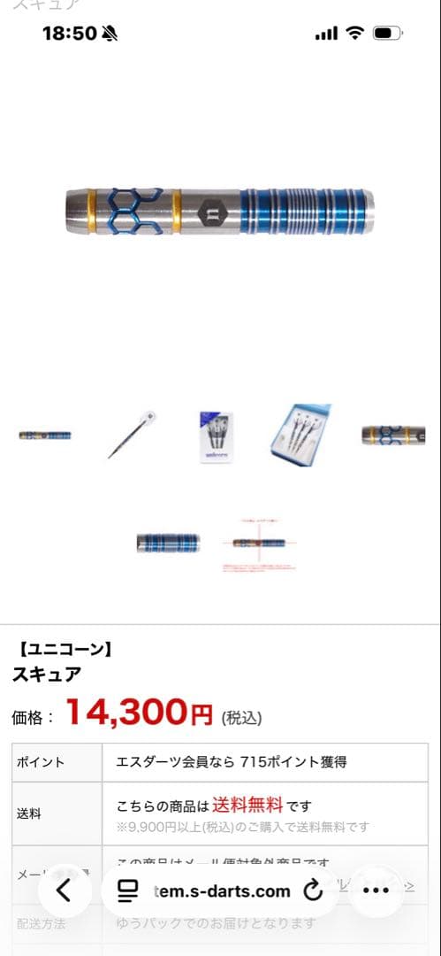 値下げunicorn Skua ダーツセット