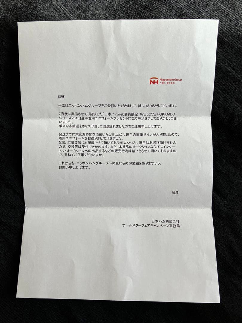 有原航平 実使用ユニフォーム 証明書あり