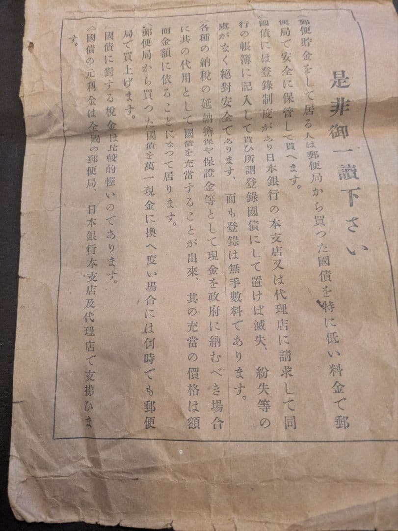 支那事変国債集金袋 支那事変発生時に発行された国債の郵便局の郵便袋 封筒 希少