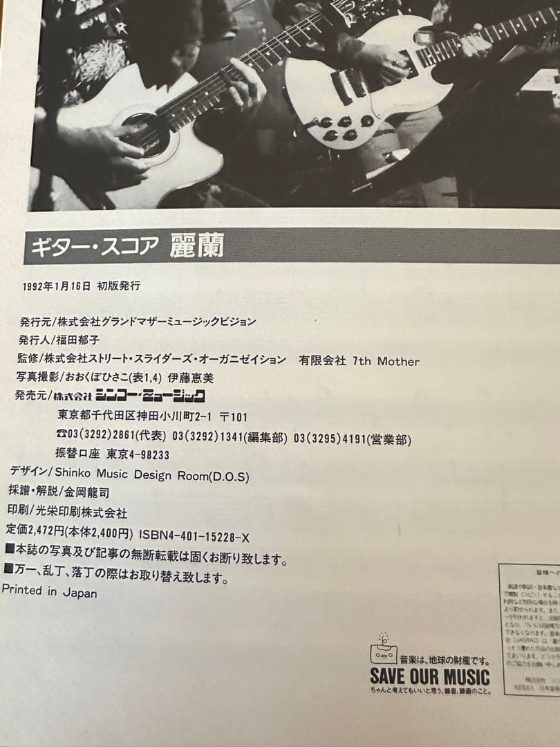 麗蘭　バンドスコア　楽譜