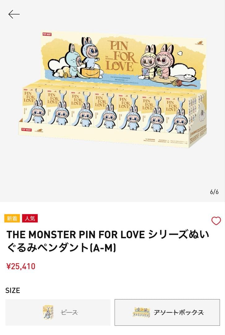 ラブブ　PIN FOR LOVE アルファベット　 アソート 2BOX
