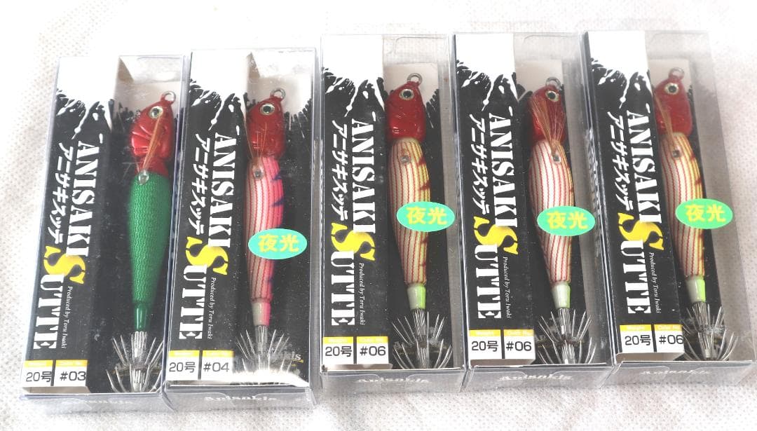 新品　アニサキスッテ 20号 5点セット