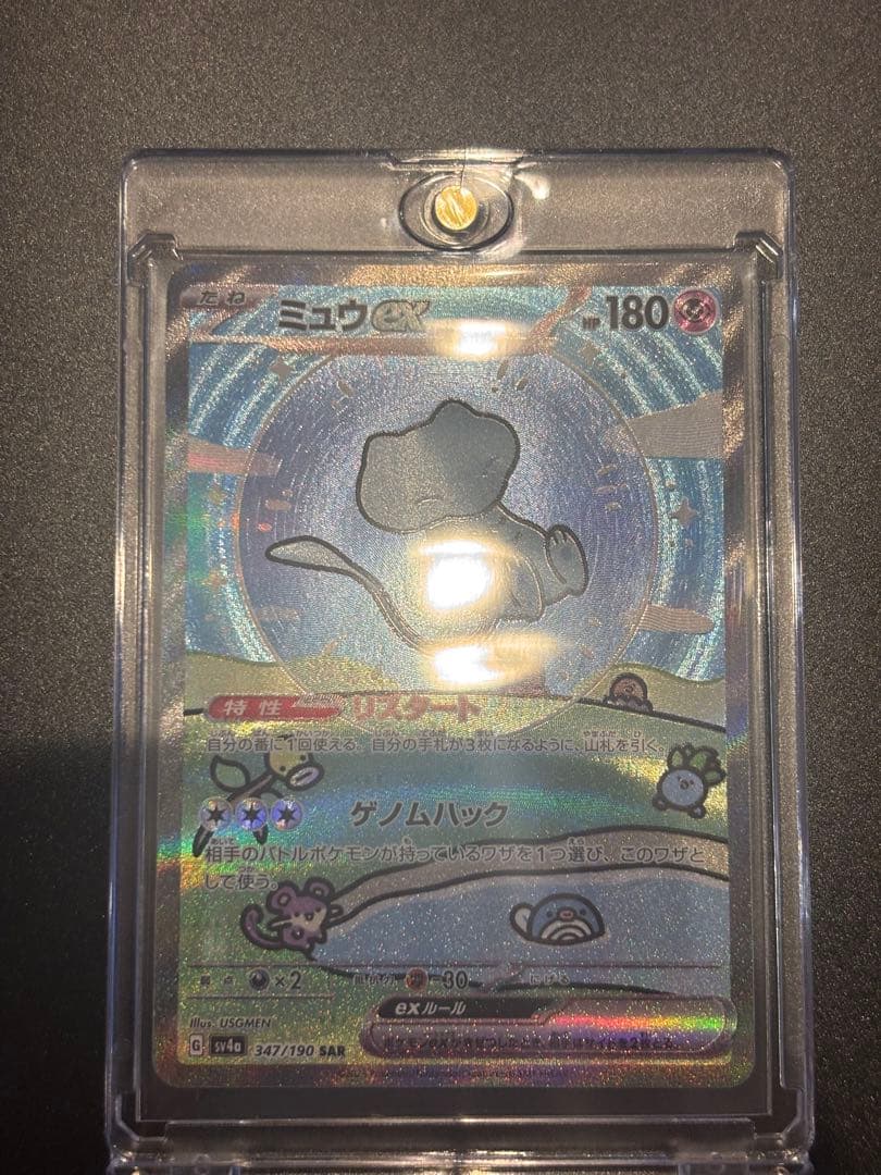 ミュウex SAR SV4a シャイニートレジャーex 347
