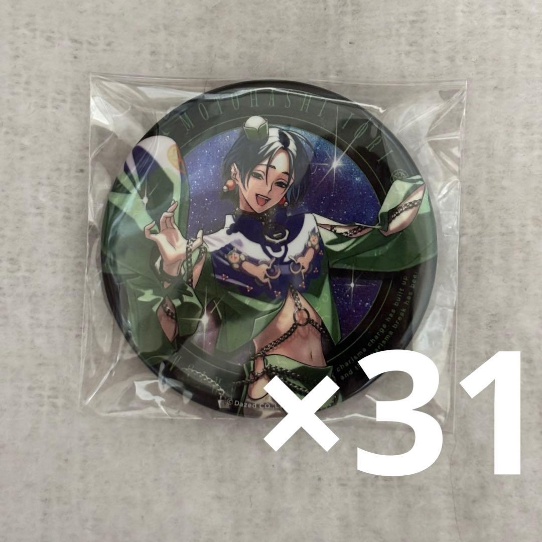 依央利 1st 缶バッジ 引き