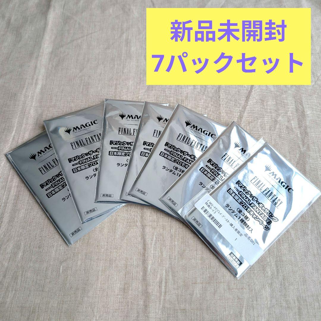 7パックセット 新品 MTG ファイナルファンタジー プロモ