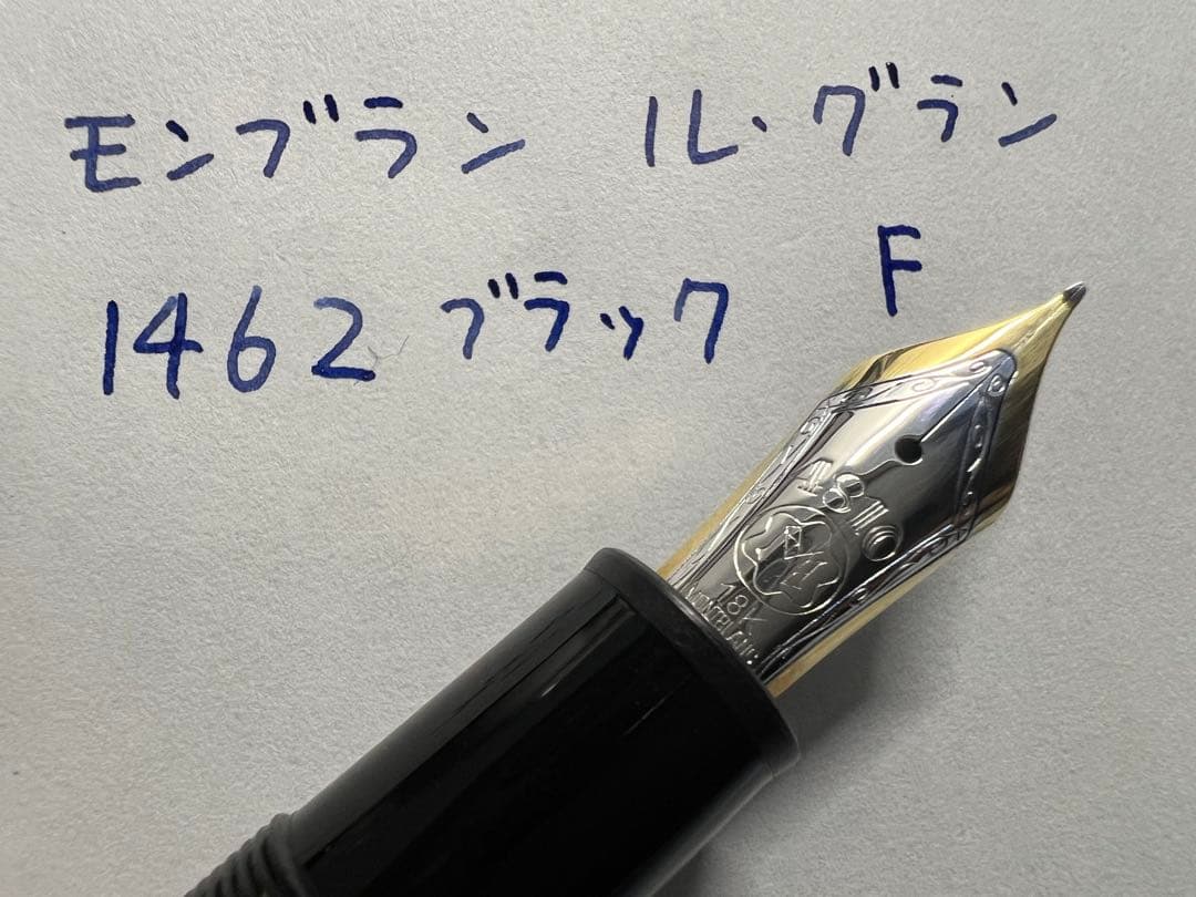 モンブラン ル・グラン 1462 ソリテール ブラックF 細字 万年筆