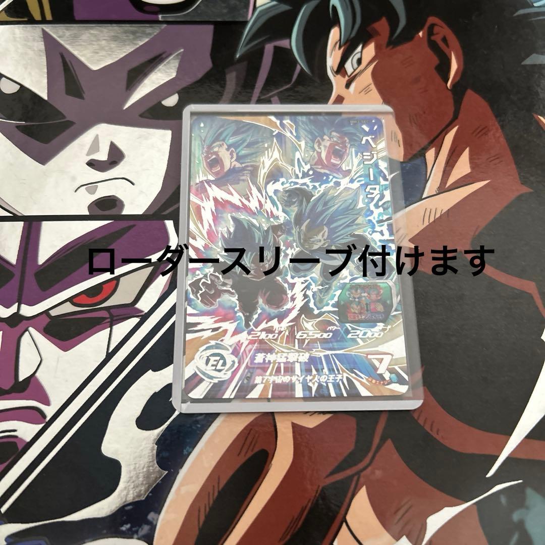 MM3 sec ベジータ