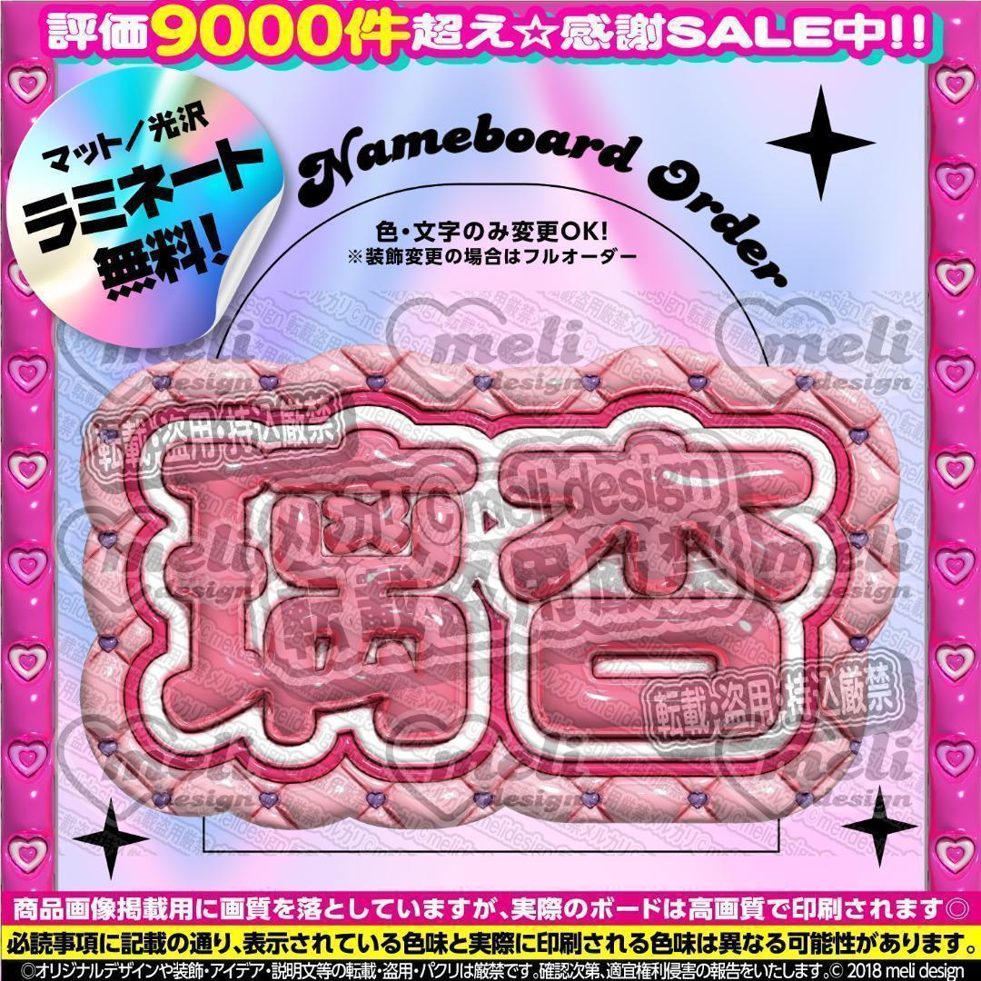 ME:I ミーアイ 村上璃杏⑤⑅ネームボード オーダー ネムボ af