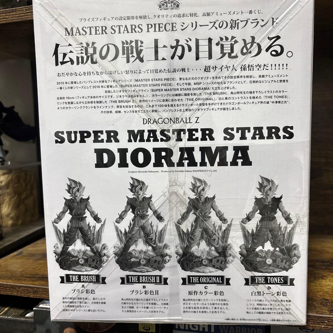 smsd ドラゴンボール 孫悟空 02