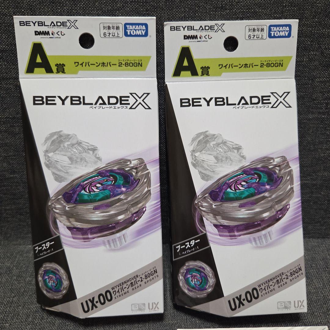 【ベイブレードX】 DMMくじ A賞 2個 B賞 ラストチャンス賞 4点セット