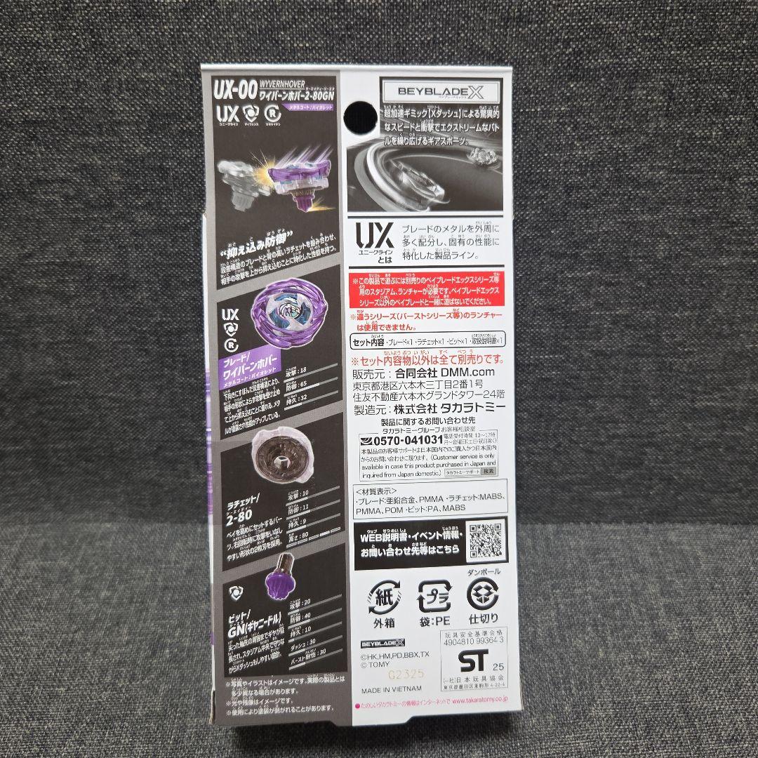 【ベイブレードX】 DMMくじ A賞 2個 B賞 ラストチャンス賞 4点セット