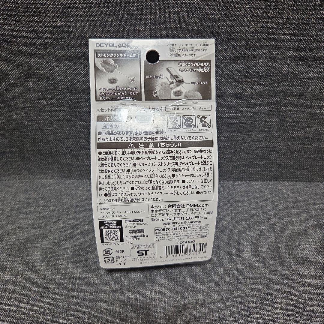 【ベイブレードX】 DMMくじ A賞 2個 B賞 ラストチャンス賞 4点セット