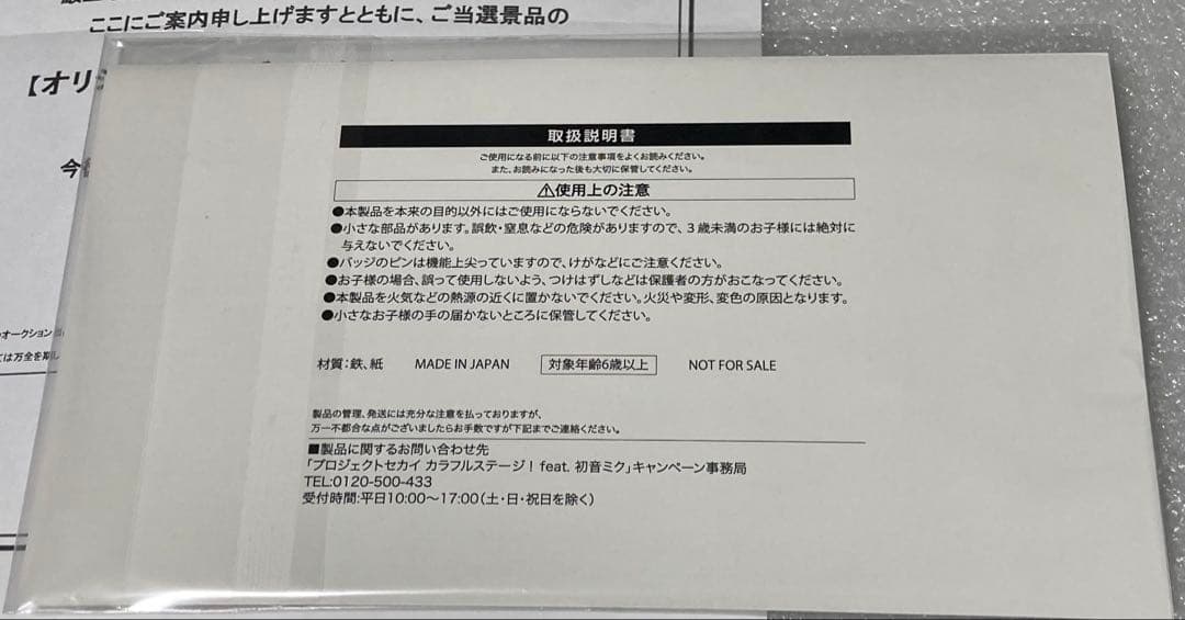 プロセカ ホログラム缶バッジ6個セット ローソン 当選品