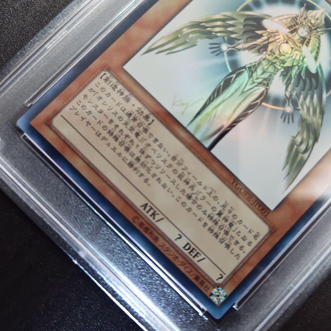 光の創造神　ホルアクティ　PSA8