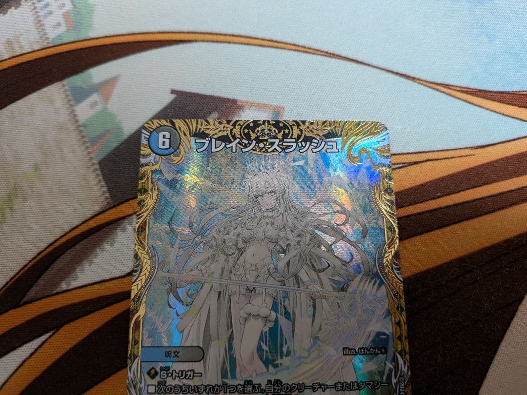 デュエマ　ブレインスラッシュ　金トレジャー　ブレイン　スラッシュ