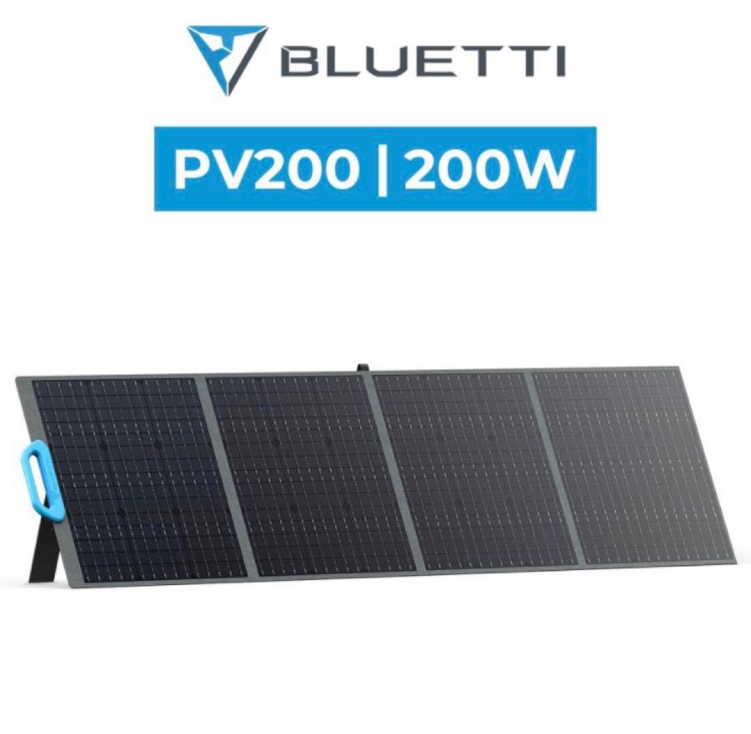 BLUETTI PV200 ソーラーパネル 200W ★新品未使用品